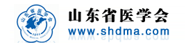山东省医学会